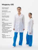 Костюм медицинский 416