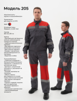 Костюм красно-серый 205