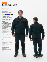 Костюм 222