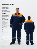 Костюм сине-оранжевый