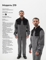 Костюм с полукомбинезоном 219