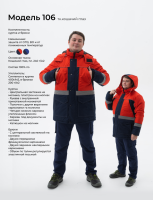 Зимний костюм 106